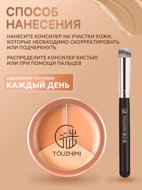 TOUZHIMI Concealer, face sculptor